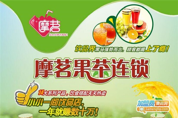 摩茗饮品加盟