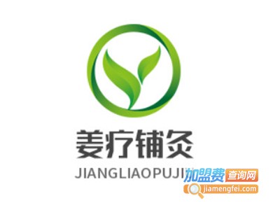 姜疗铺灸加盟