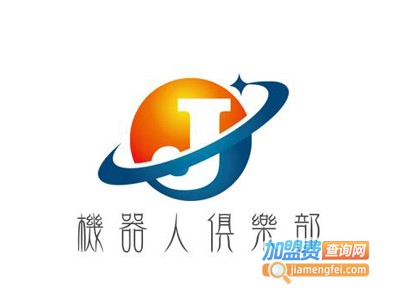 机器人俱乐部加盟