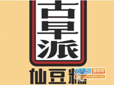 古早派仙豆糕加盟电话