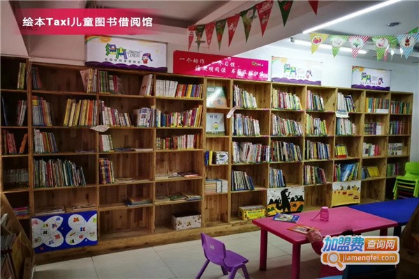 taxi绘本馆加盟
