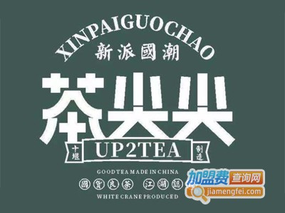 茶尖尖奶茶加盟电话