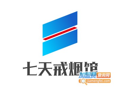 七天戒烟馆加盟费