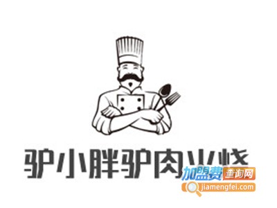 驴小胖驴肉火烧加盟