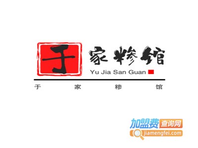 于家糁馆加盟电话