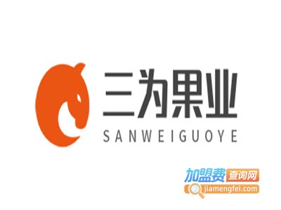 三为果业加盟电话