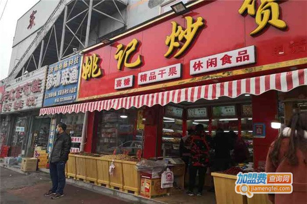 姚记炒货店加盟
