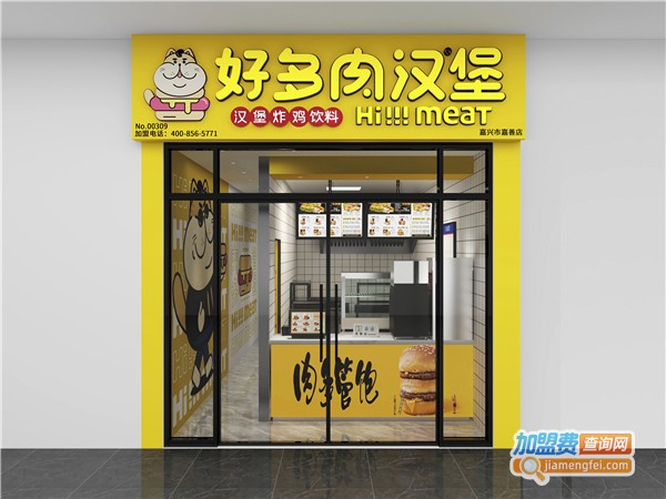 好多肉汉堡店加盟费