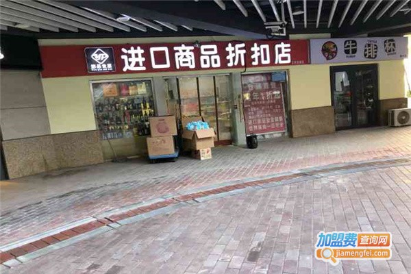 悠品食惠进口食品加盟