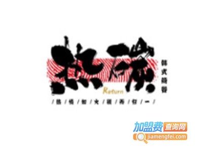 热碳烤肉加盟电话