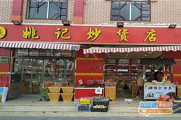 姚记炒货店加盟