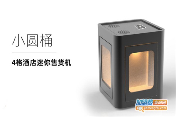 酒店迷你售货机加盟