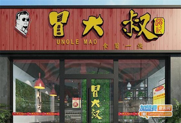 赵记冒大叔加盟费