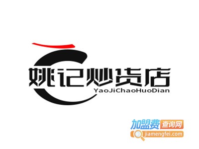 姚记炒货店加盟