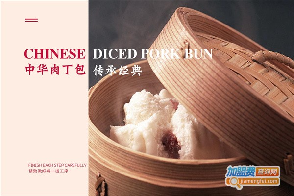 和笼中华肉丁包加盟
