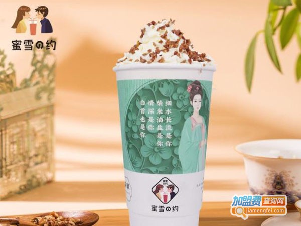 蜜雪之约奶茶加盟费