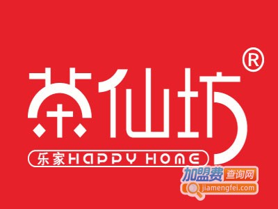 茶仙坊奶茶加盟电话