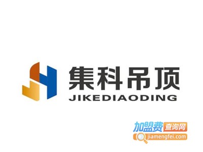 集科模块化吊顶加盟