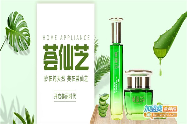 荟仙芝加盟
