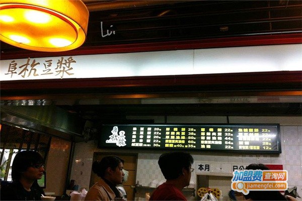台湾阜杭豆浆加盟