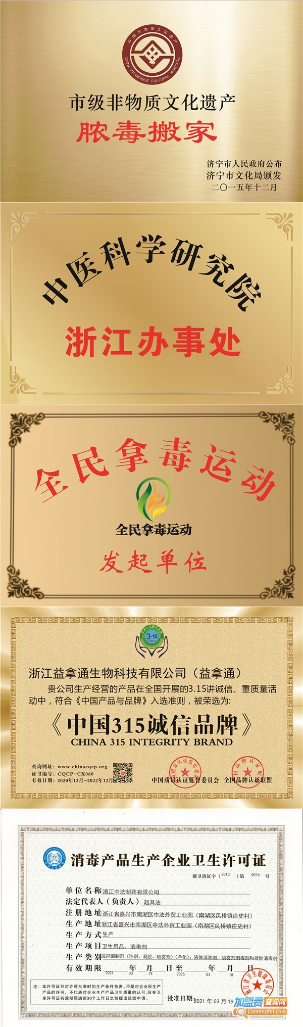 益拿通加盟