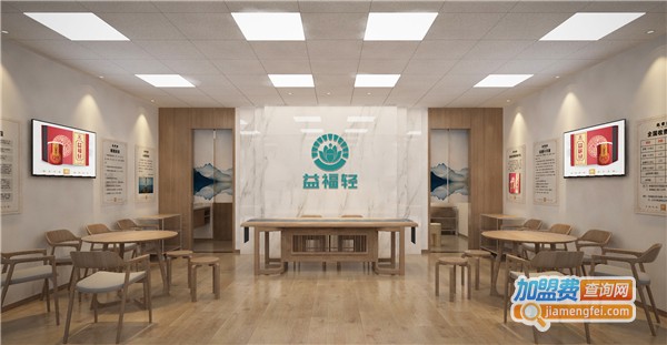 益福轻加盟费