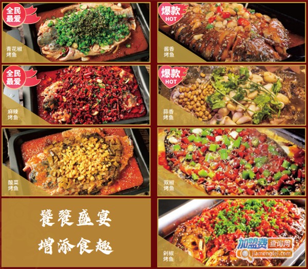 祝英台青花椒烤鱼加盟