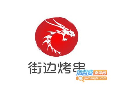 街边烤串加盟电话