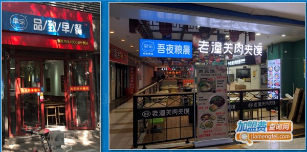 早乐品致早餐加盟