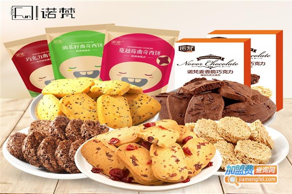 诺梵休闲食品加盟