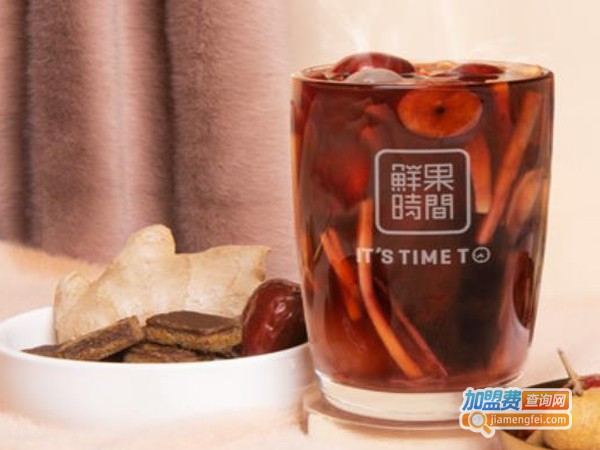 时间鲜果奶茶加盟费