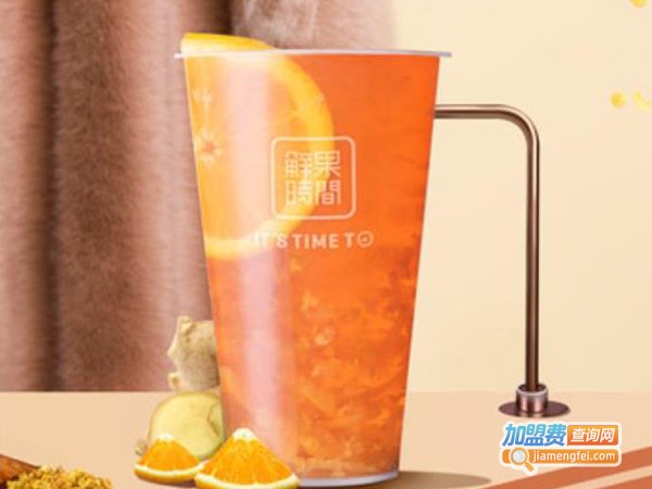 时间鲜果奶茶加盟费