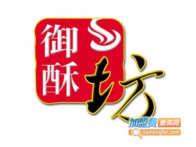 御酥坊加盟费