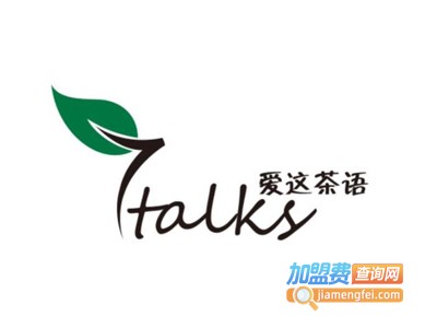 爱这茶语奶茶加盟电话