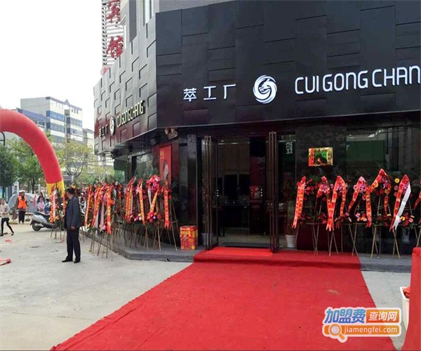 萃工厂加盟