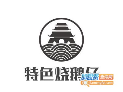 特色烧鹅仔加盟电话