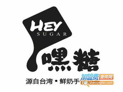 嘿糖茶饮加盟电话