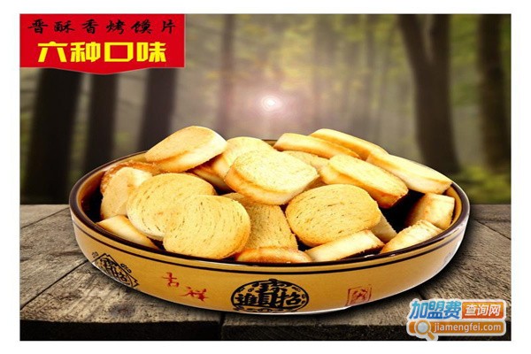 晋酥香休闲食品加盟