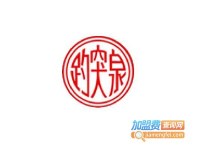 趵突泉散酒加盟电话