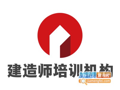 建造师培训机构加盟费