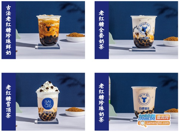 白鹿秋加盟