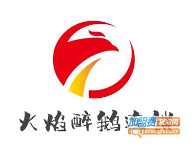 火焰醉鹅连锁加盟