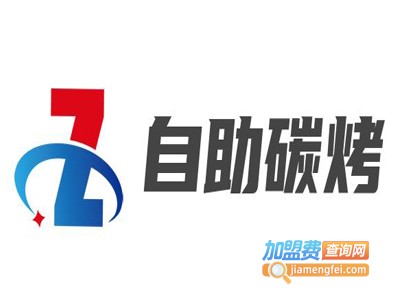 自助碳烤加盟电话