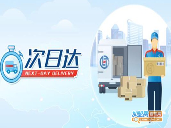 联昊通速递加盟费