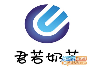 君若奶茶加盟费