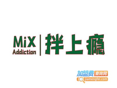 拌上瘾加盟电话