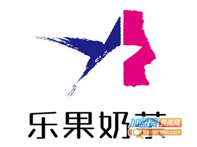 乐果奶茶加盟费