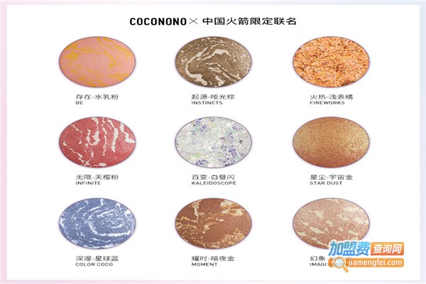 coconono化妆品加盟