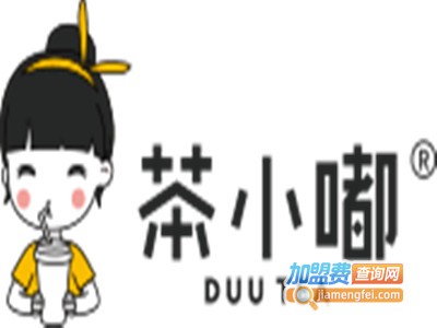 茶小嘟加盟电话