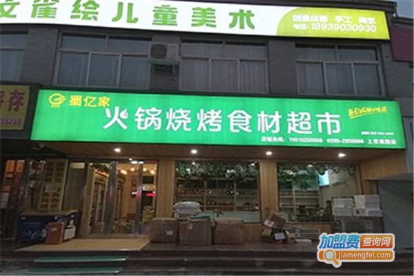 蜀亿家火锅食材超市加盟